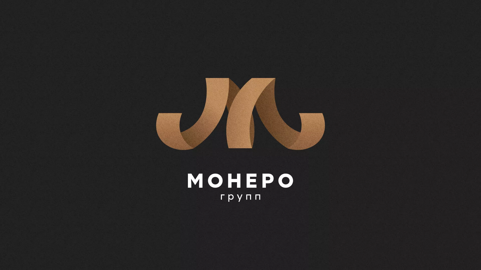 Разработка логотипа для компании «Монеро групп» в Сарапуле